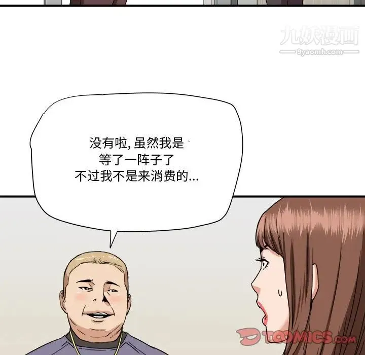 梦幻洗车场 - 第19话 - page 70