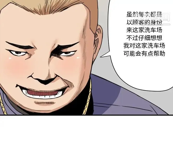 梦幻洗车场 - 第19话 - page 72