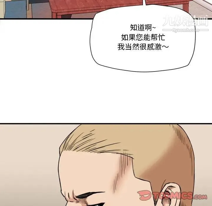 梦幻洗车场 - 第19话 - page 74