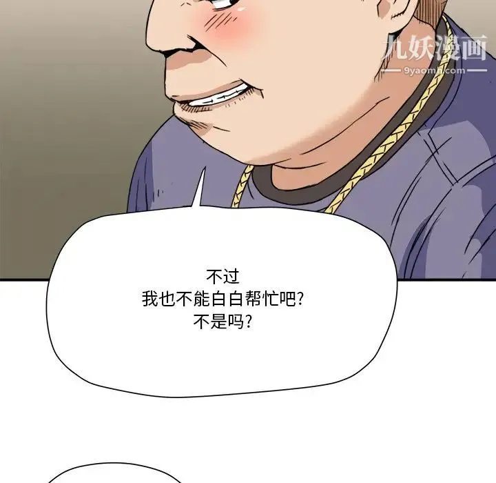 梦幻洗车场 - 第19话 - page 75