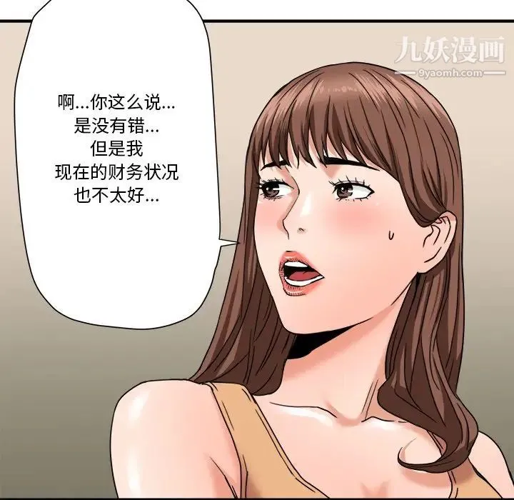 梦幻洗车场 - 第19话 - page 76