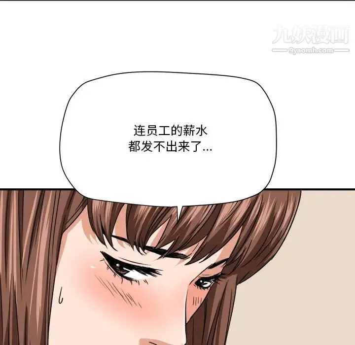 梦幻洗车场 - 第19话 - page 77