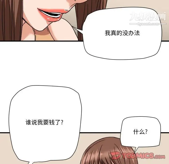 梦幻洗车场 - 第19话 - page 78