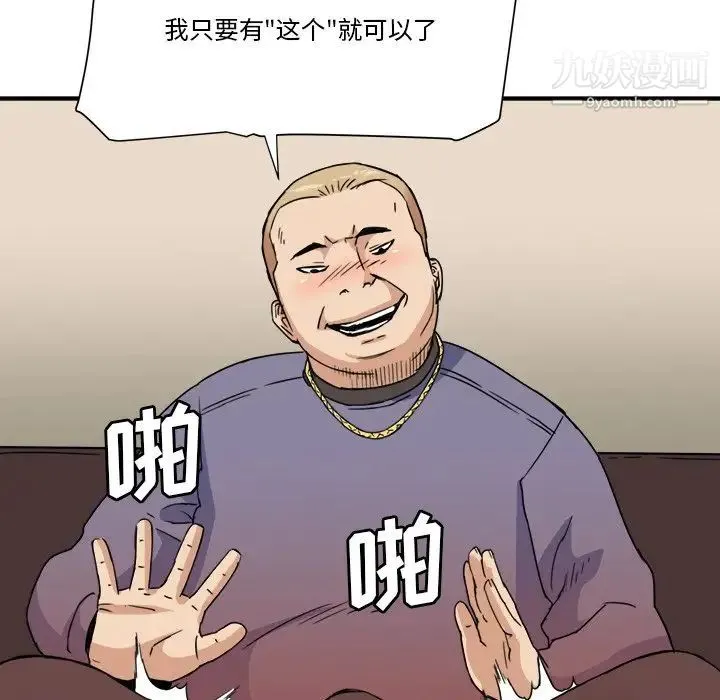 梦幻洗车场 - 第19话 - page 80
