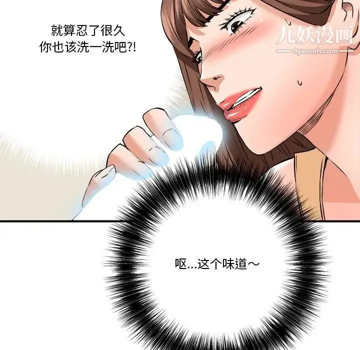 梦幻洗车场 - 第19话 - page 87