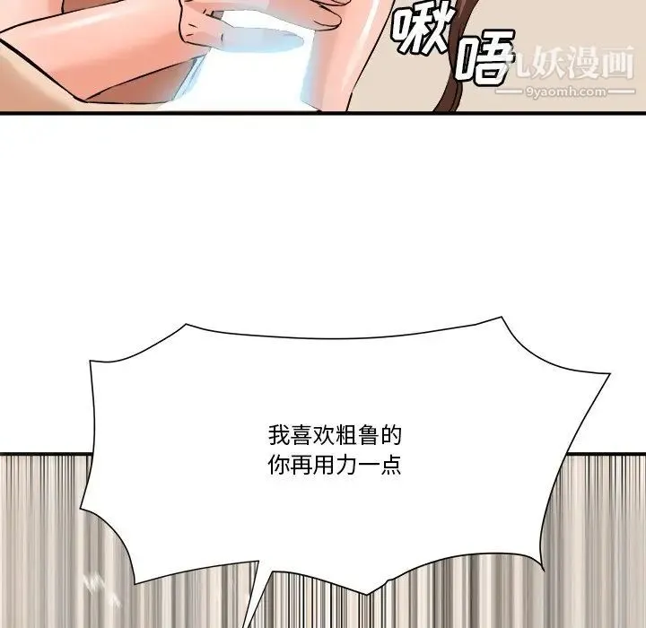 梦幻洗车场 - 第19话 - page 89