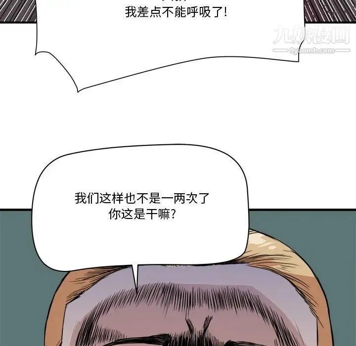 梦幻洗车场 - 第19话 - page 100