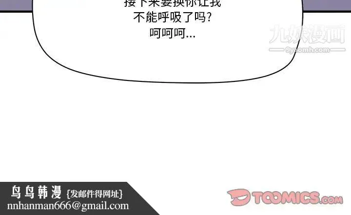 梦幻洗车场 - 第19话 - page 102