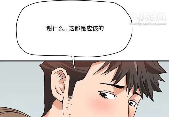 梦幻洗车场 - 第28话 - page 3