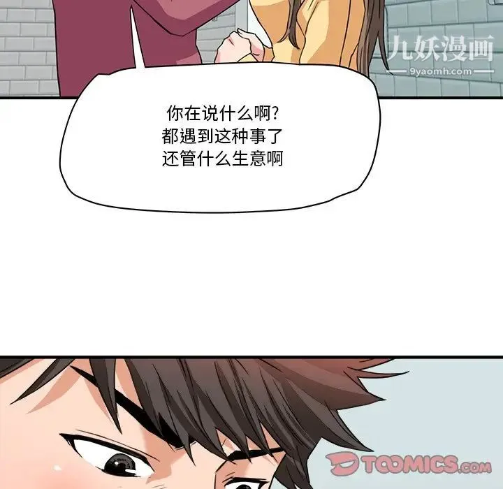 梦幻洗车场 - 第28话 - page 6