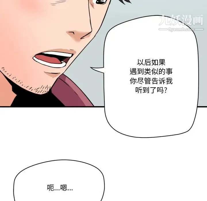 梦幻洗车场 - 第28话 - page 7