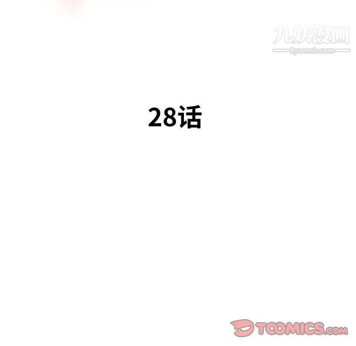 梦幻洗车场 - 第28话 - page 10