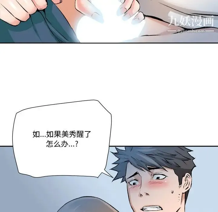 梦幻洗车场 - 第28话 - page 39