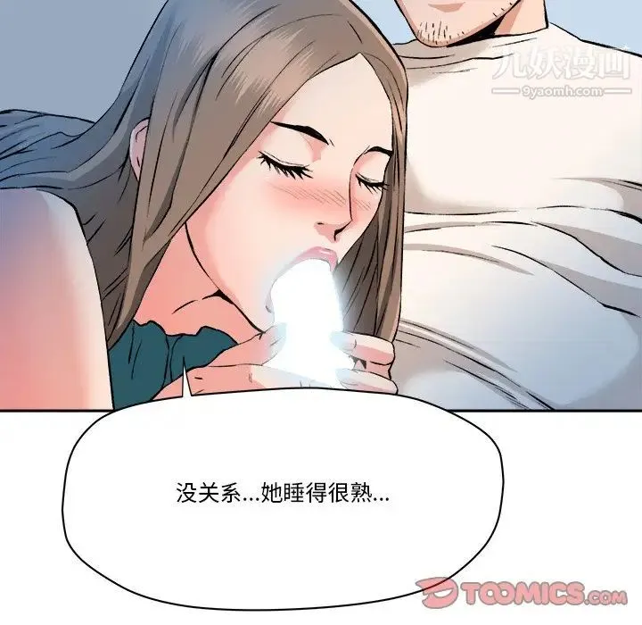 梦幻洗车场 - 第28话 - page 40