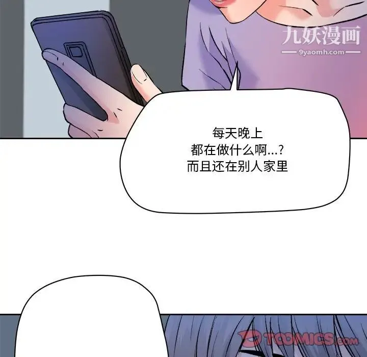 梦幻洗车场 - 第28话 - page 72