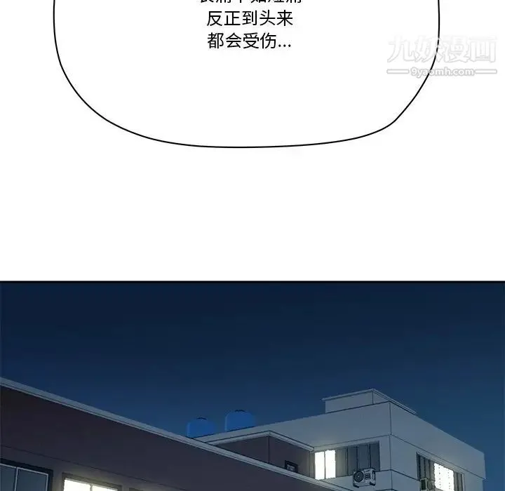 梦幻洗车场 - 第28话 - page 75