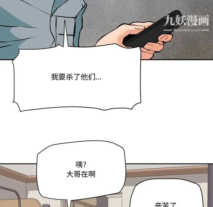 梦幻洗车场 - 第28话 - page 79