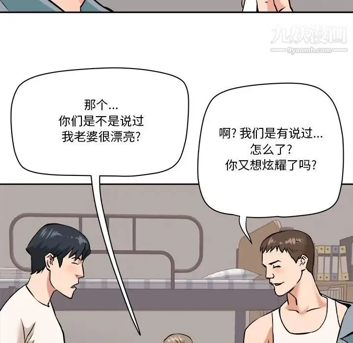 梦幻洗车场 - 第28话 - page 83