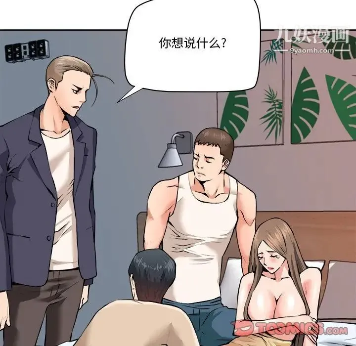 梦幻洗车场 - 最终话 - page 12
