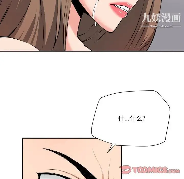 梦幻洗车场 - 最终话 - page 16