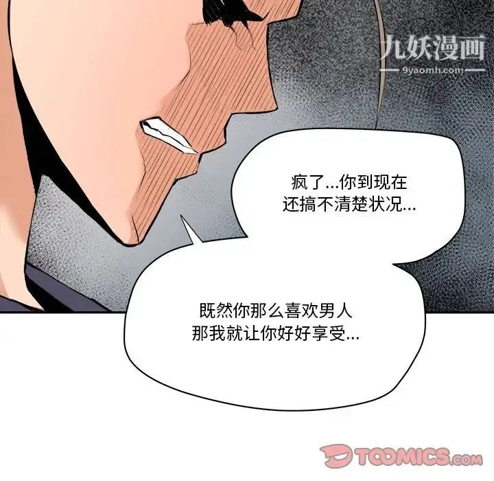梦幻洗车场 - 最终话 - page 18