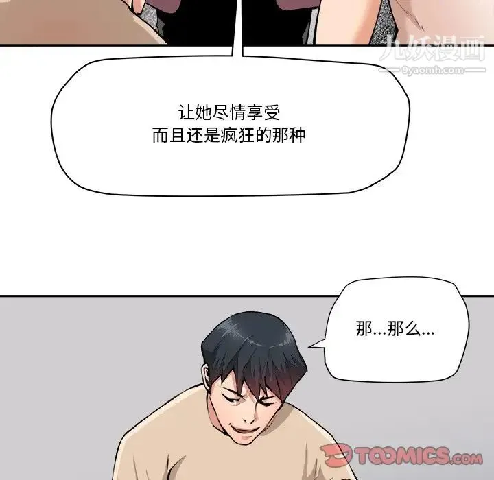 梦幻洗车场 - 最终话 - page 20