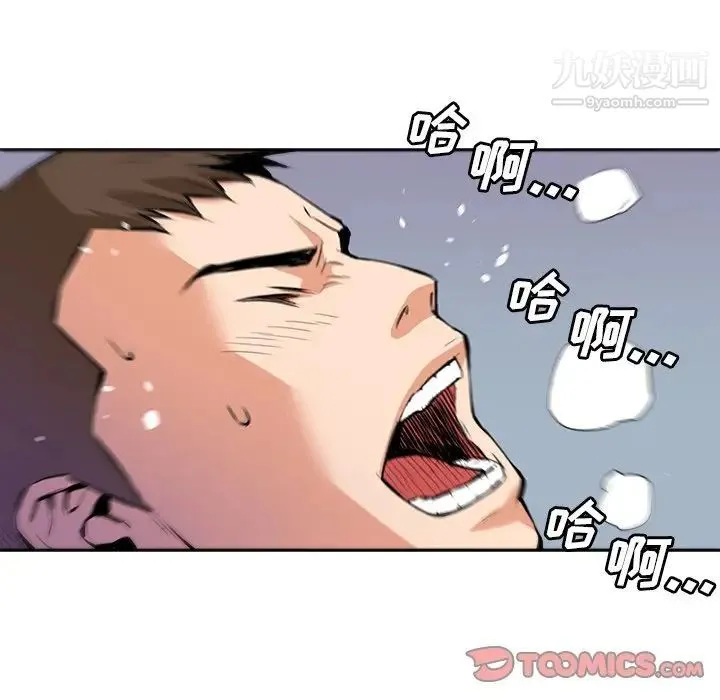 梦幻洗车场 - 最终话 - page 44