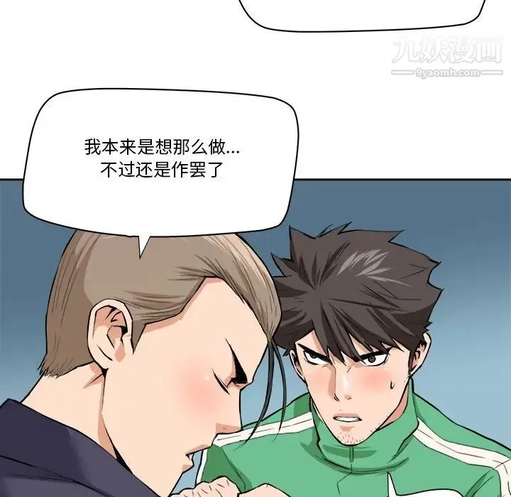 梦幻洗车场 - 最终话 - page 59