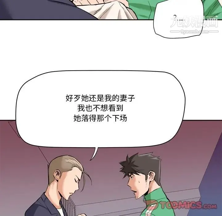 梦幻洗车场 - 最终话 - page 60