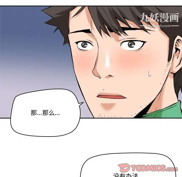 梦幻洗车场 - 最终话 - page 62