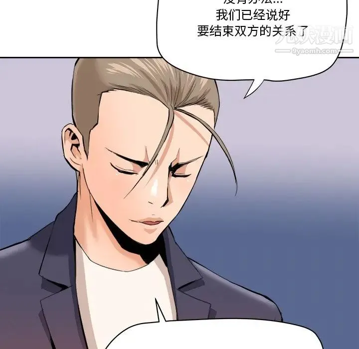梦幻洗车场 - 最终话 - page 63