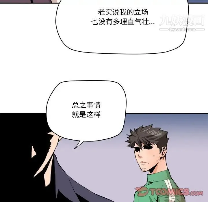 梦幻洗车场 - 最终话 - page 64