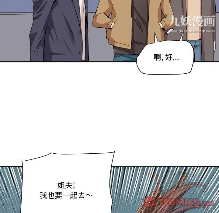梦幻洗车场 - 最终话 - page 66