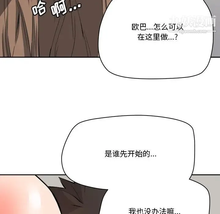 梦幻洗车场 - 最终话 - page 75
