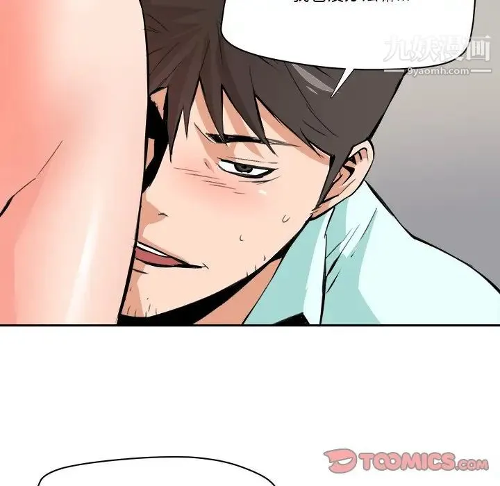 梦幻洗车场 - 最终话 - page 76