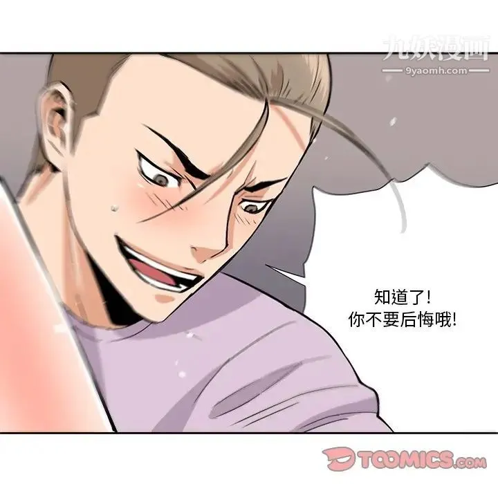 梦幻洗车场 - 最终话 - page 84