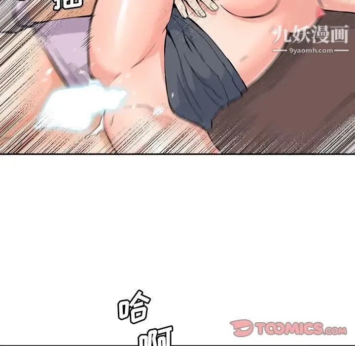 梦幻洗车场 - 最终话 - page 86