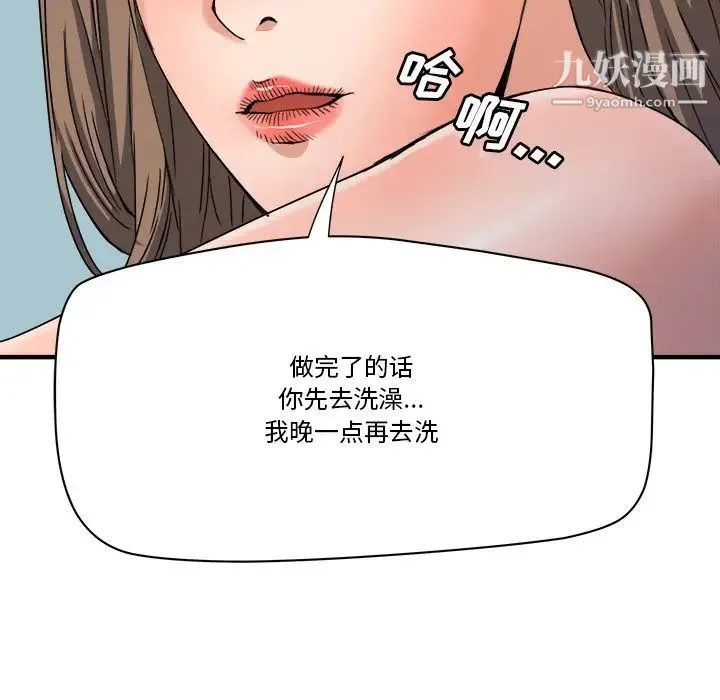 梦幻洗车场 - 第18话 - page 60
