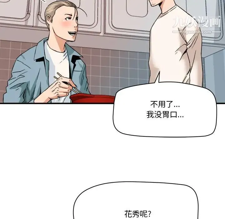 梦幻洗车场 - 第18话 - page 79
