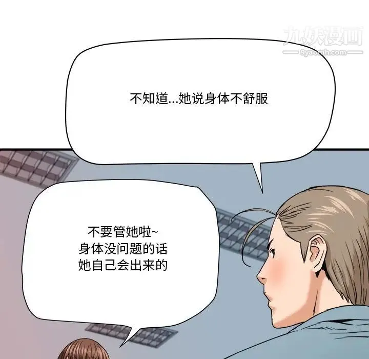 梦幻洗车场 - 第18话 - page 81