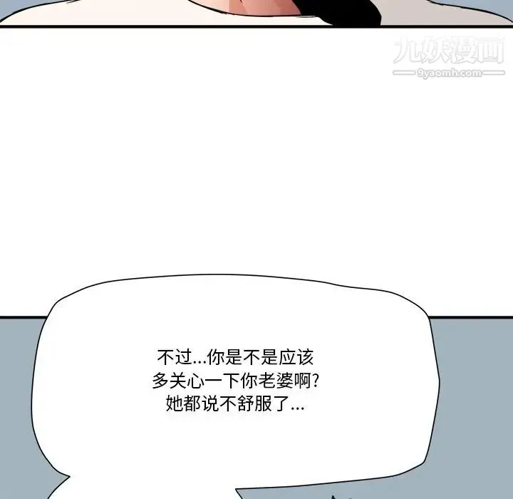 梦幻洗车场 - 第18话 - page 84