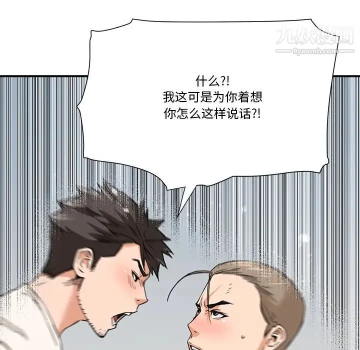 梦幻洗车场 - 第18话 - page 88