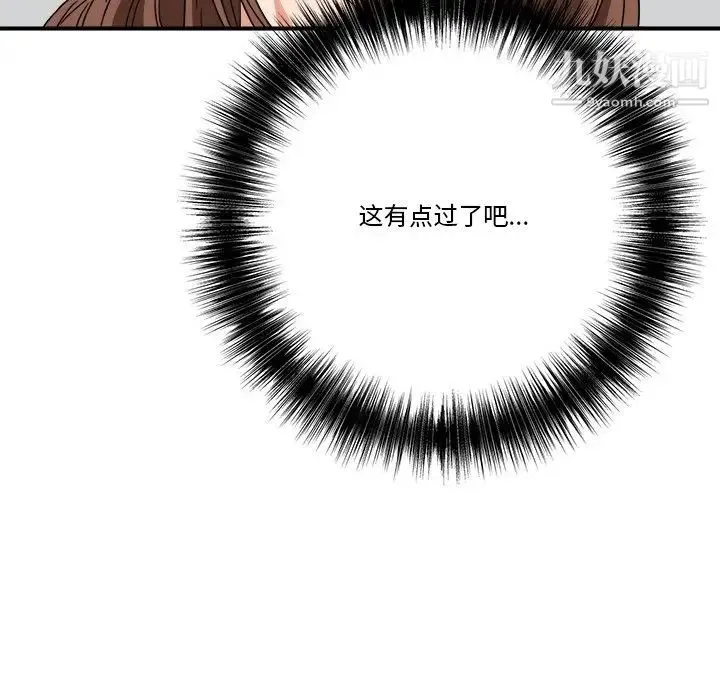 梦幻洗车场 - 第18话 - page 91