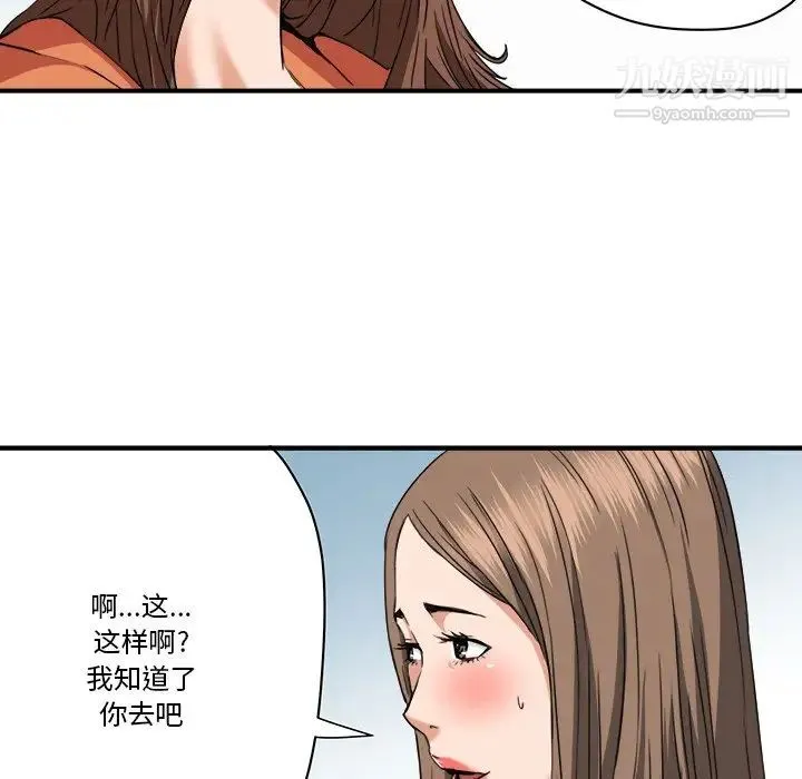 梦幻洗车场 - 第18话 - page 101