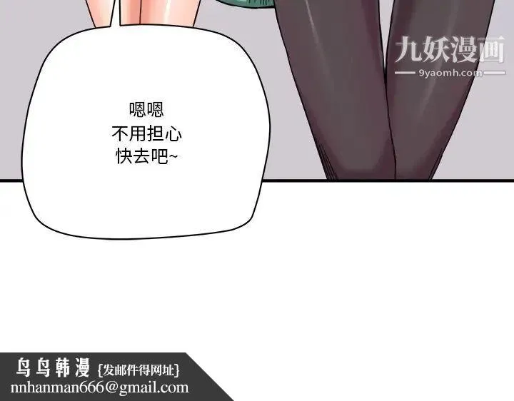 梦幻洗车场 - 第18话 - page 104