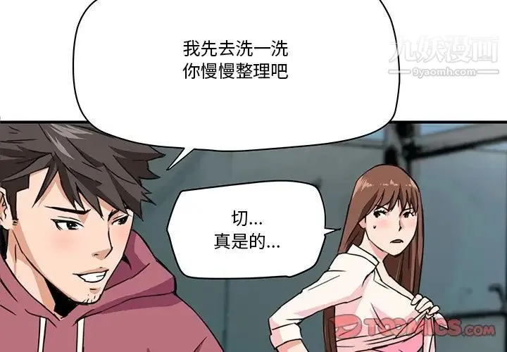 梦幻洗车场 - 第27话 - page 2