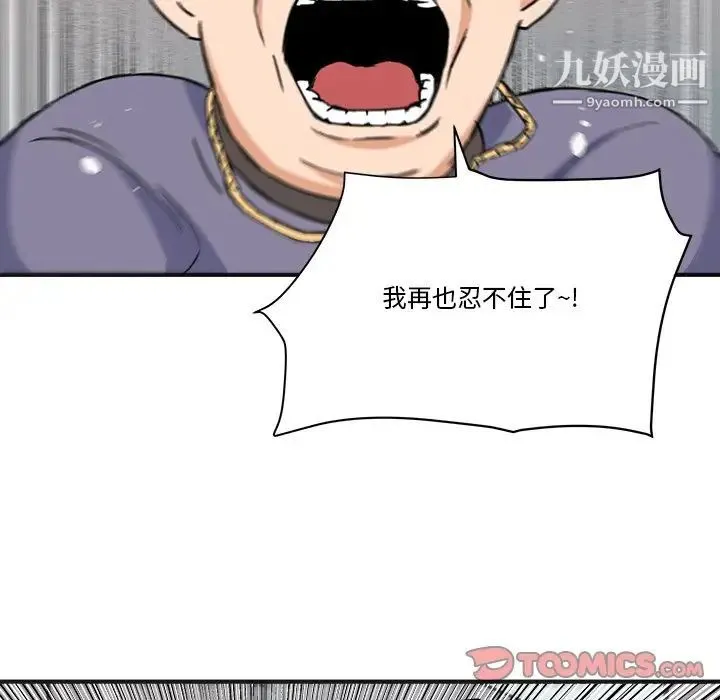 梦幻洗车场 - 第27话 - page 14