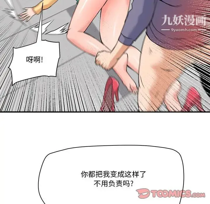 梦幻洗车场 - 第27话 - page 20