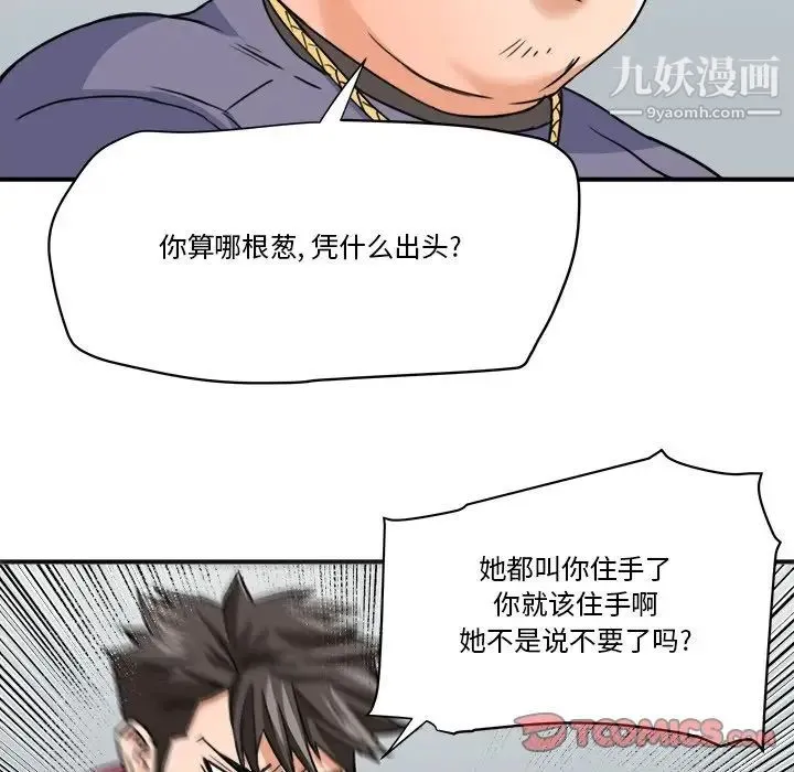 梦幻洗车场 - 第27话 - page 64