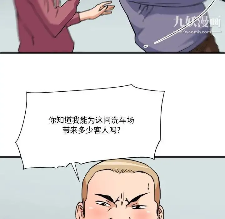 梦幻洗车场 - 第27话 - page 67